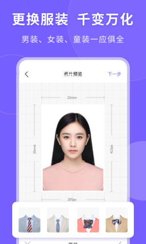 一鍵生成美顏證件照