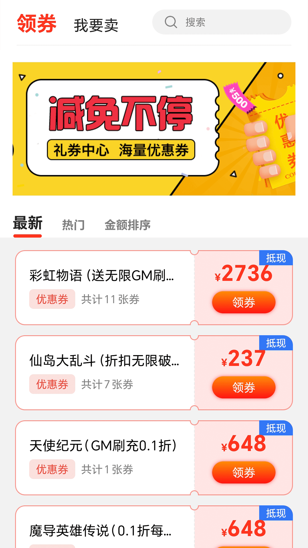 折扣號(hào)手游平臺(tái)