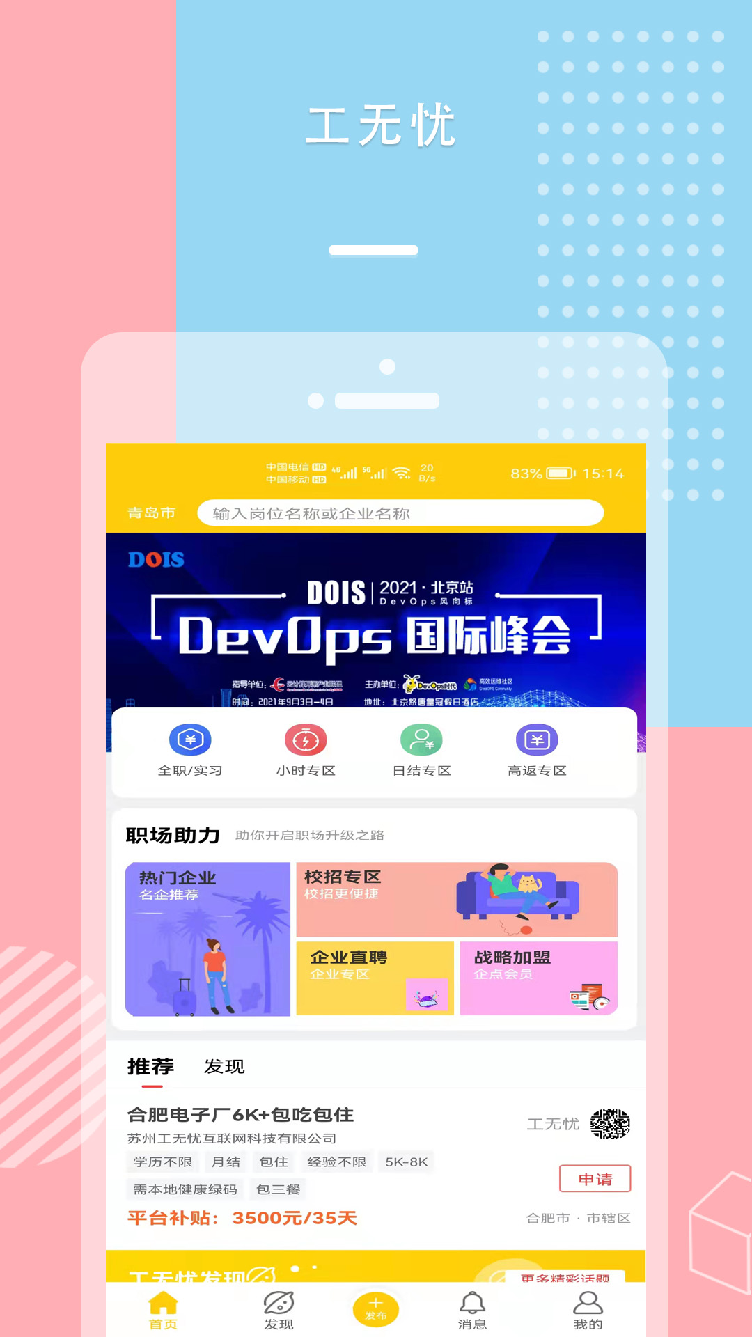工無憂