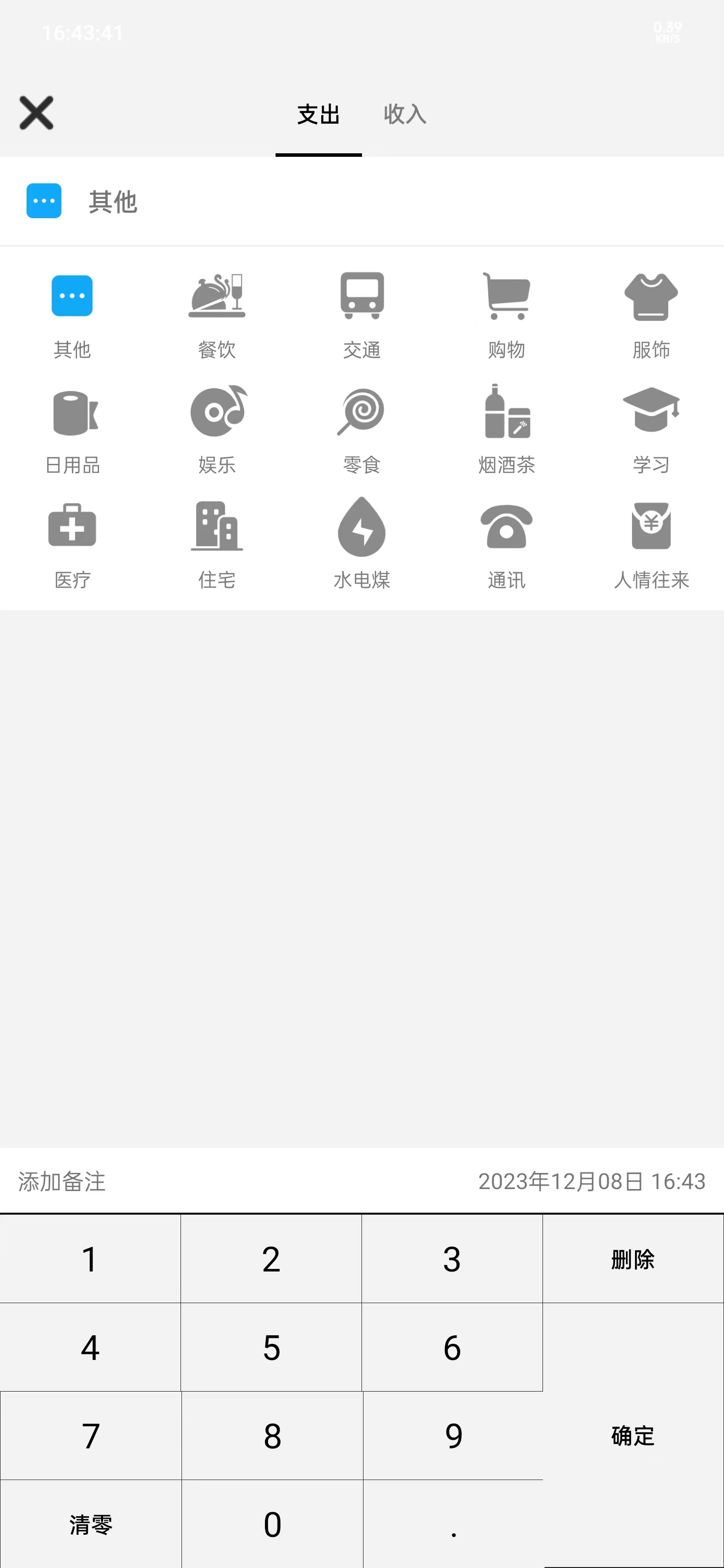 哆哆記賬本