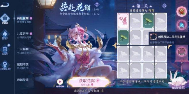 《王者榮耀》共赴花期活動解析