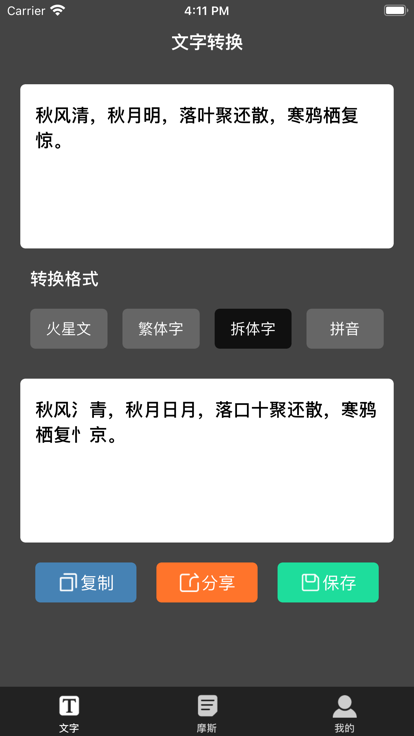 萬能文字轉(zhuǎn)換器