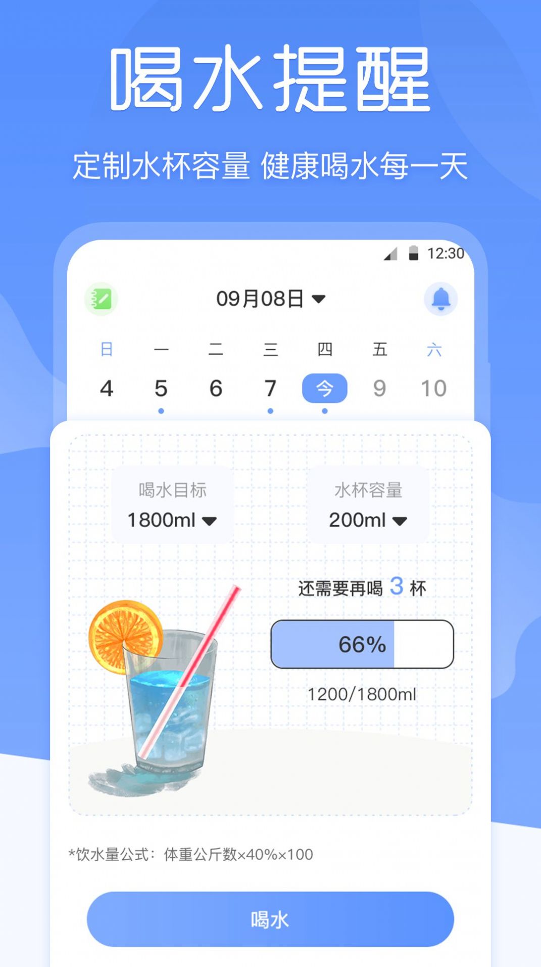 減肥體重記錄器