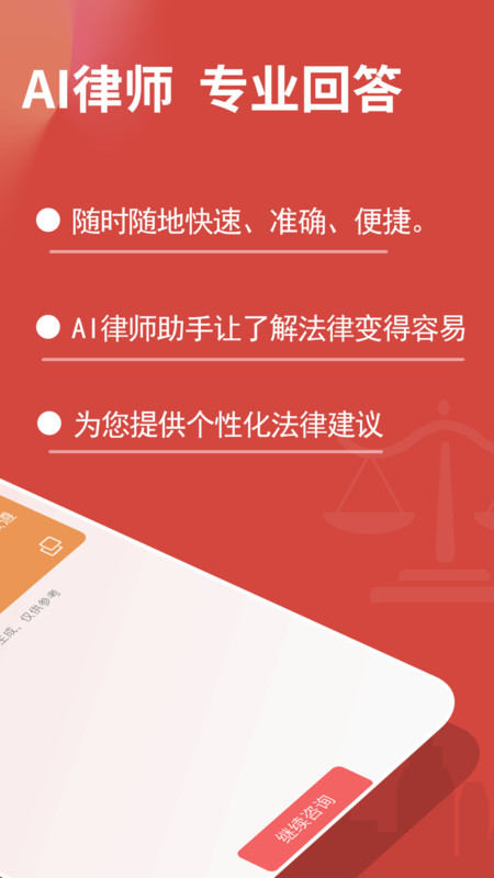 AI律師