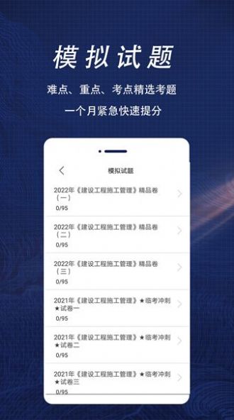 二級建造師全題庫