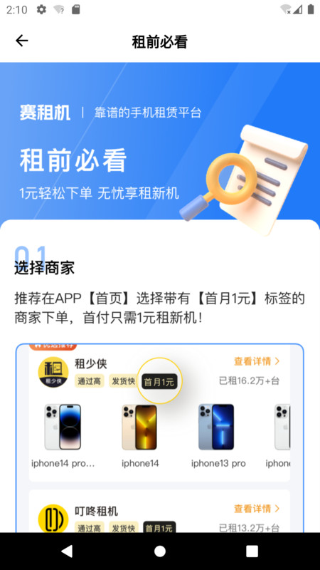 賽租機