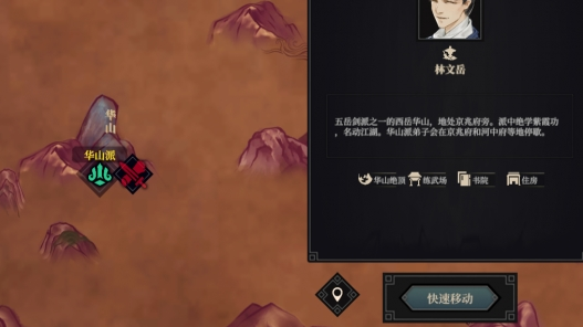 《江湖十一》增加所有市鎮(zhèn)門派商戶幫派快速移動(dòng)MOD