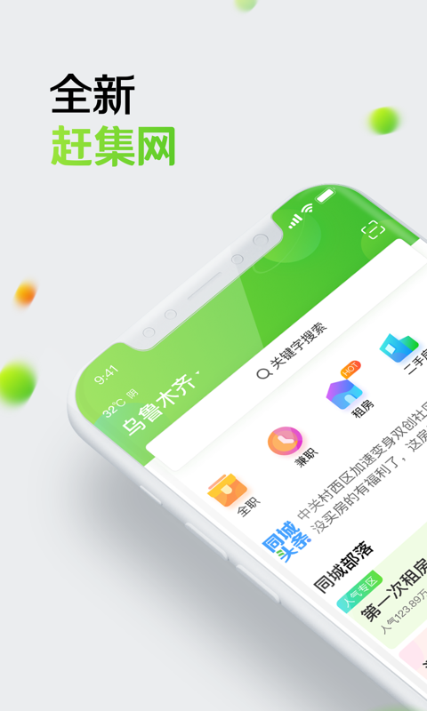趕集找工作求職招聘