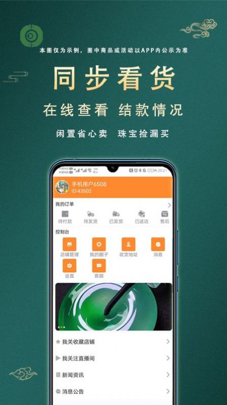 漲眼珠寶