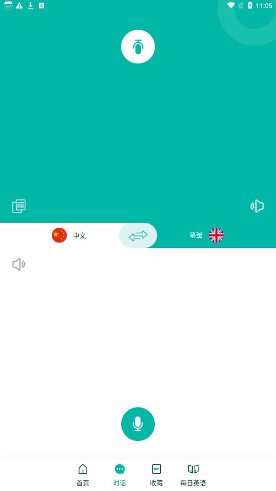 智能翻譯寶