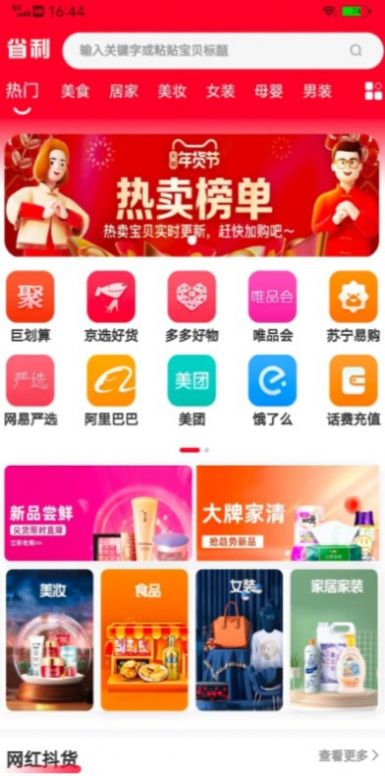省利購物