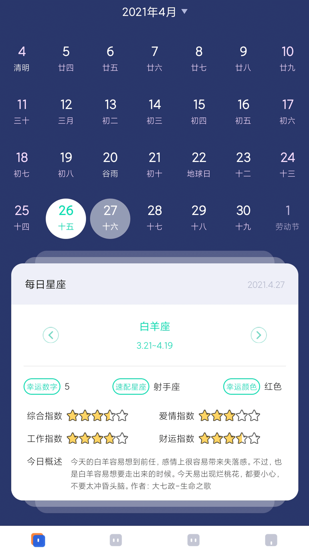 極象日歷