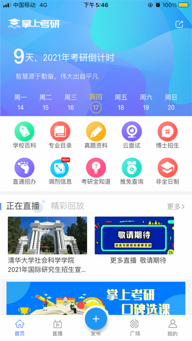 掌上考研