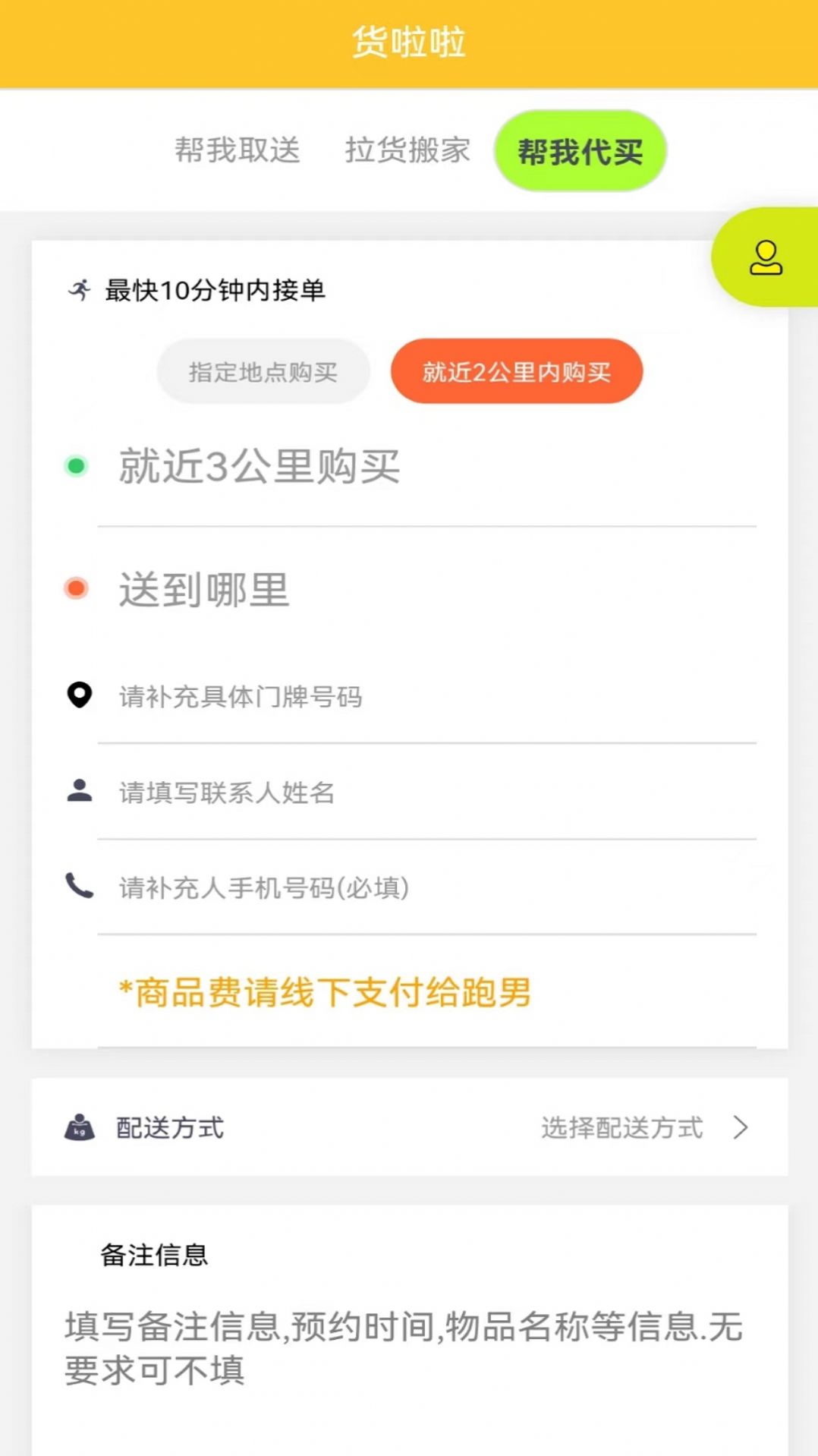貨啦啦貨運