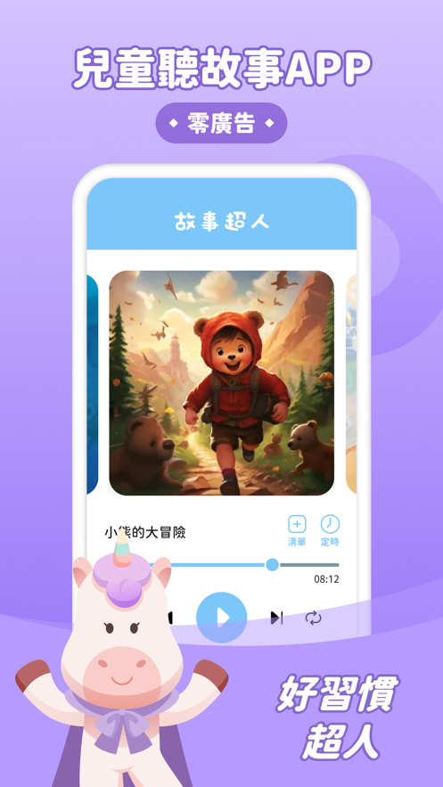 故事超人