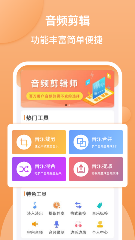音頻剪輯師
