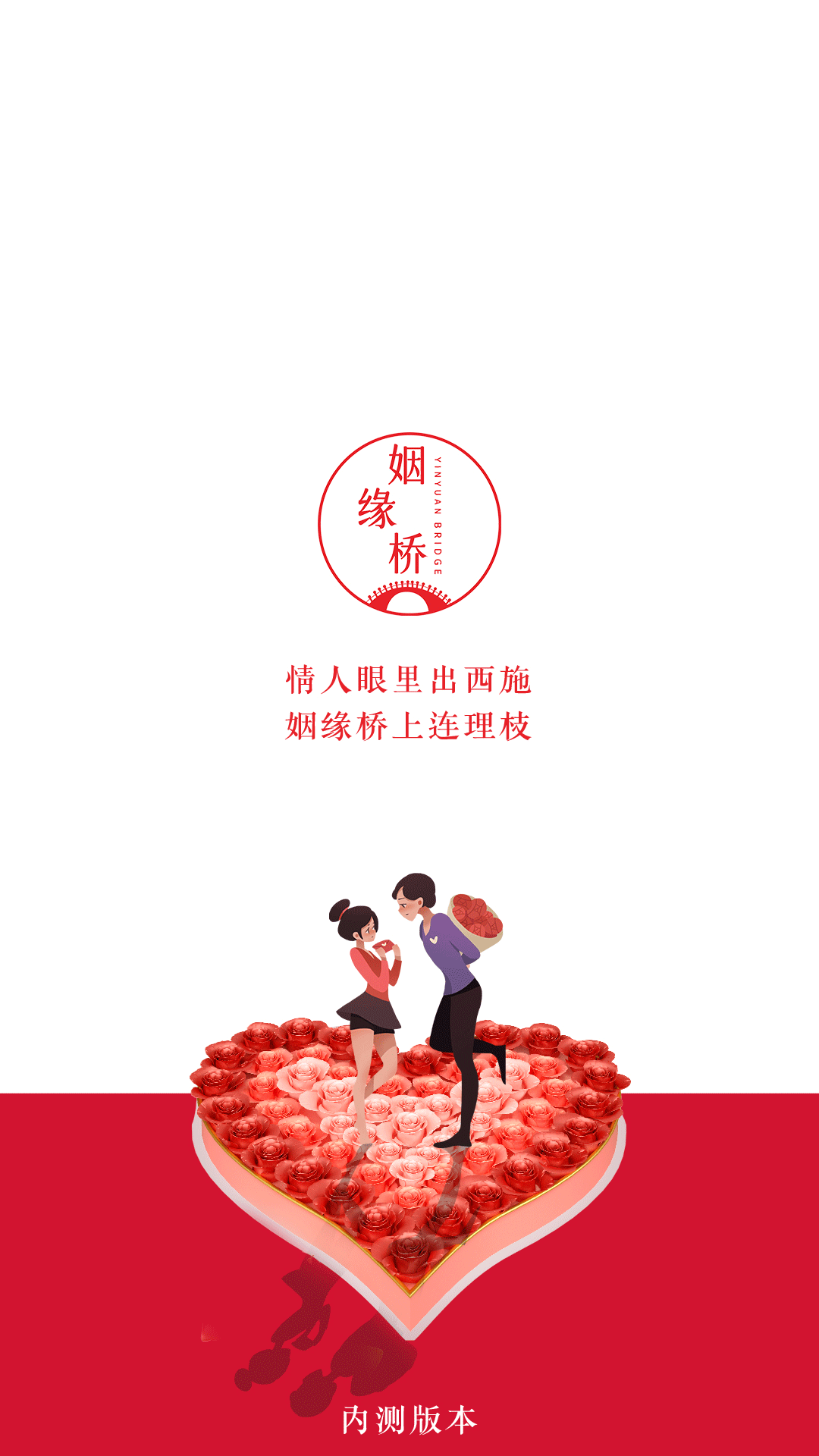 姻緣橋