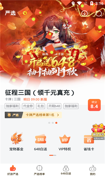 狐貍游戲盒子