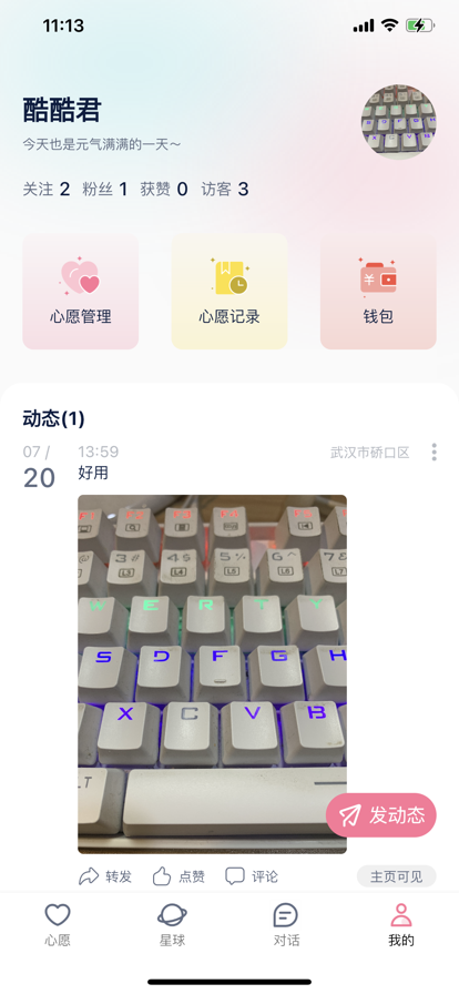 集愿交友