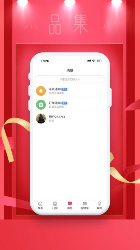 嗨品集