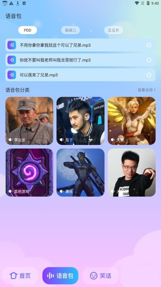 快玩免費(fèi)變聲器