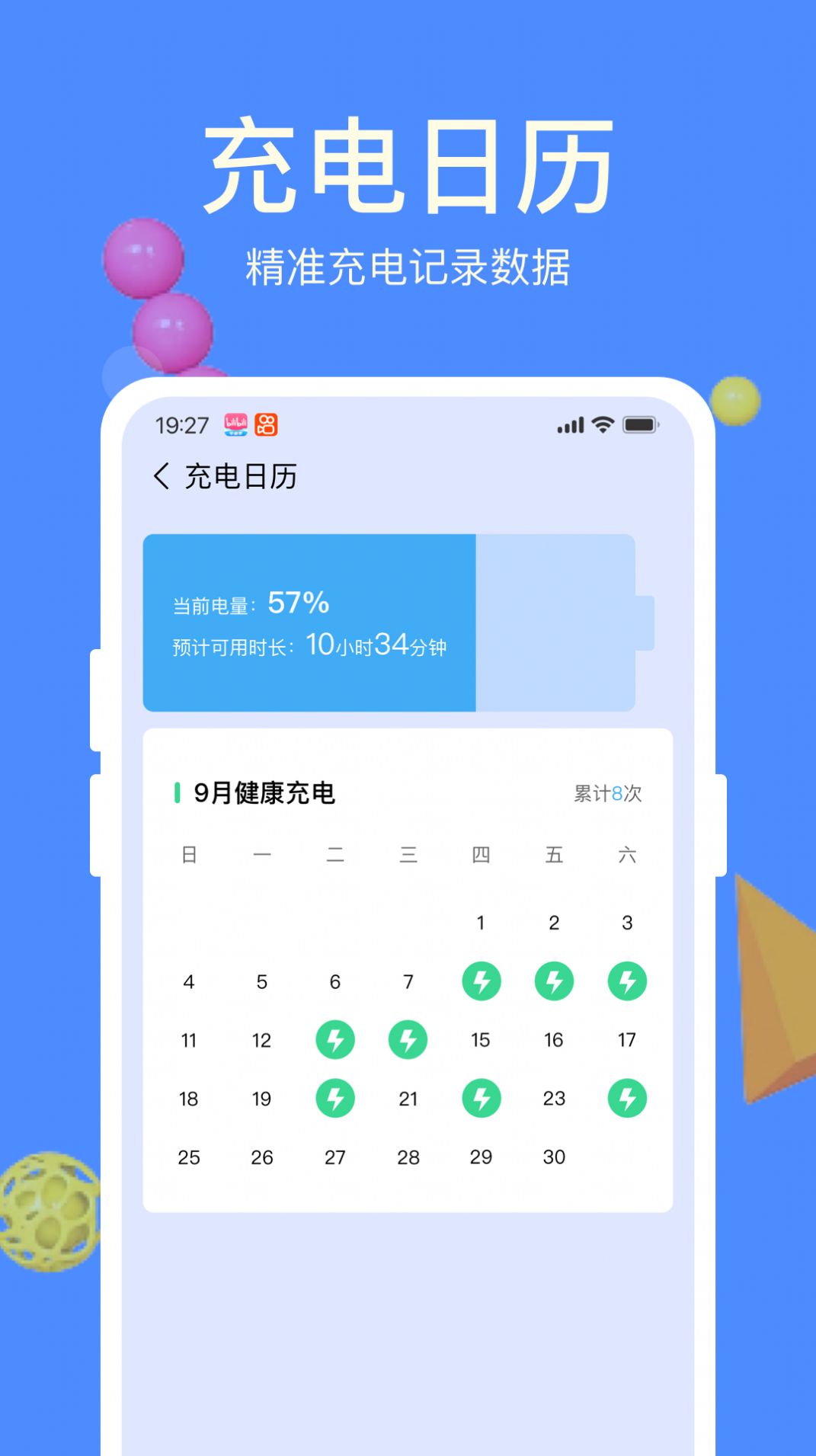 天天充電寶