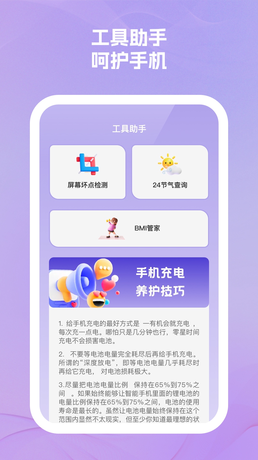 樂易手機助手
