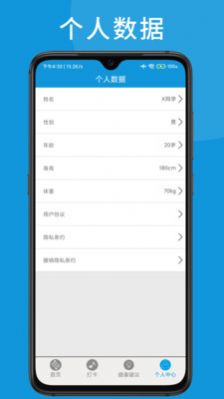 w跑步好幫手計步