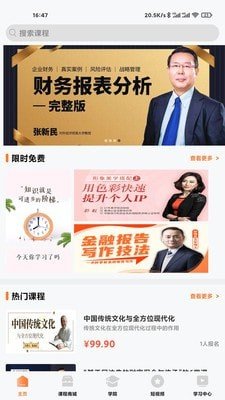 明職道