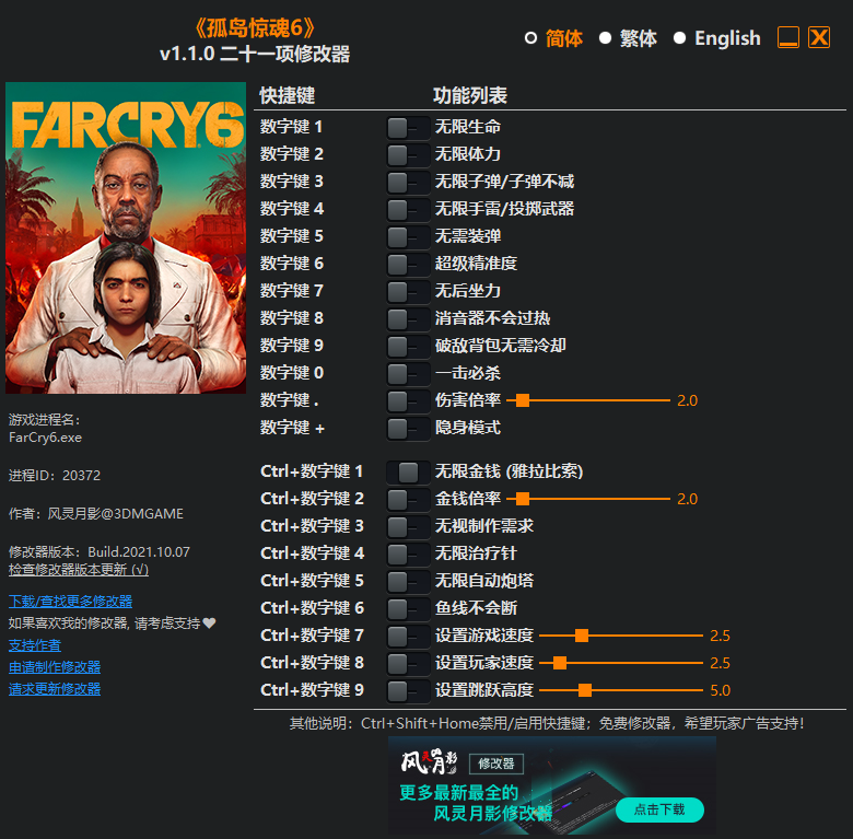 《孤島驚魂6》v1.1.0二十一項修改器風靈月影版
