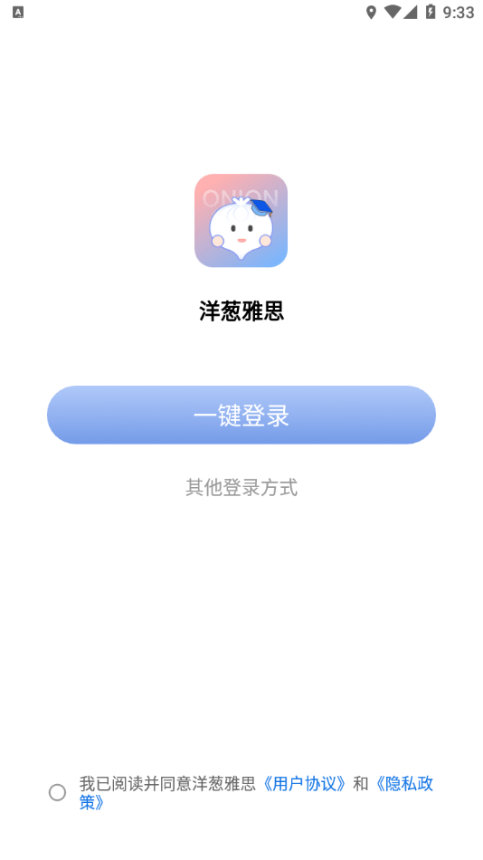 洋蔥雅思