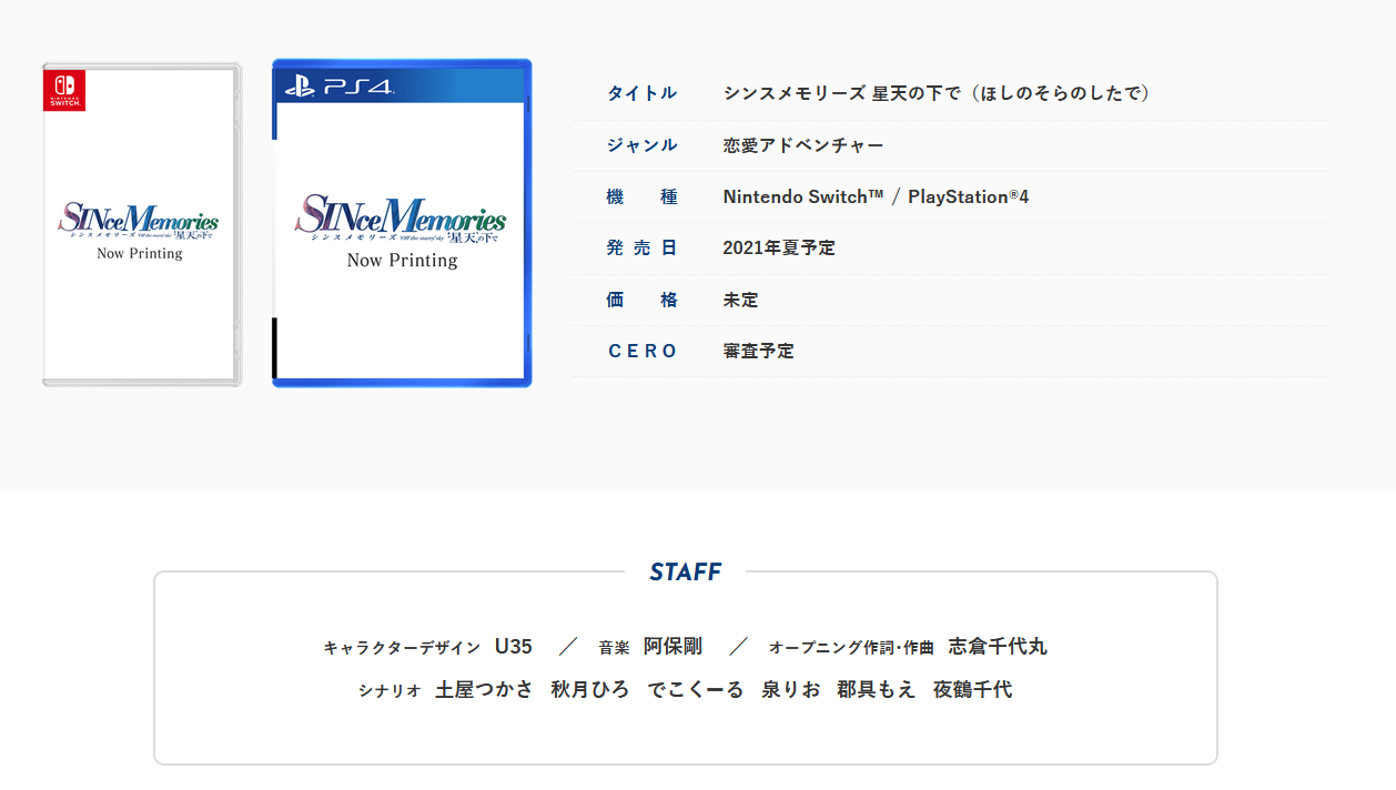 預計發(fā)售時間《Since Memories星穹之下》8月上市