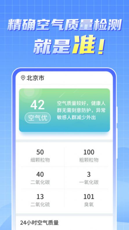 天氣實時報大字版