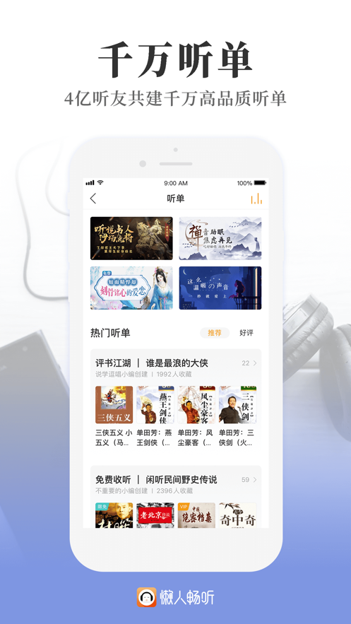 懶人暢聽