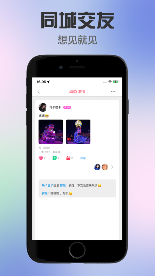 悅心同城
