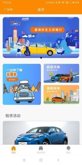 冠暢行