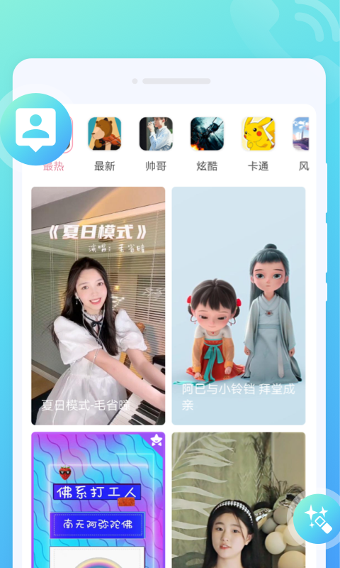 秒拍來電秀