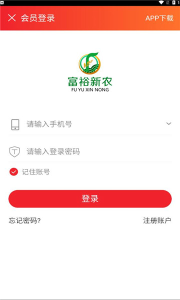 富裕新農