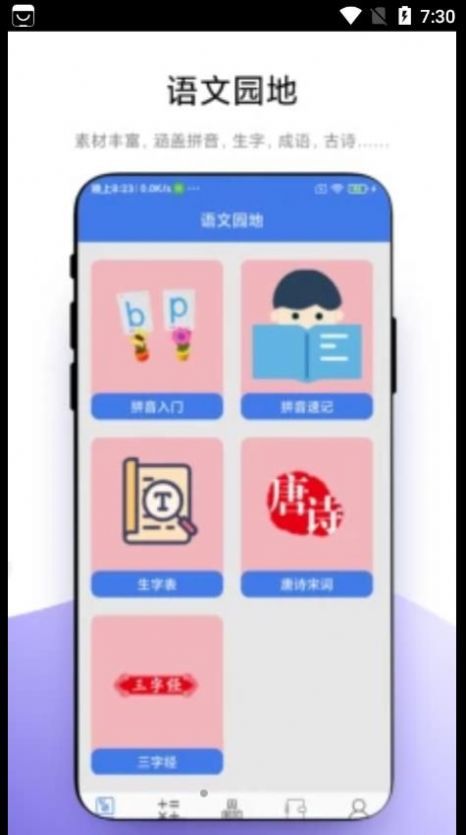 小學一本通電子版