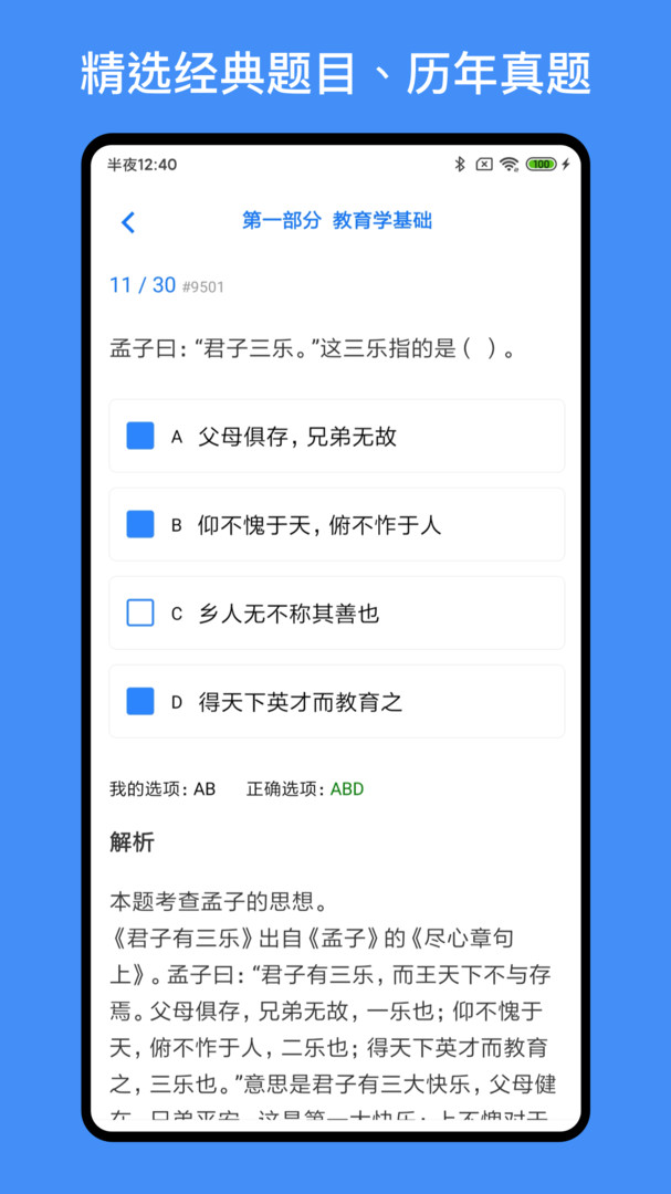 多練事考