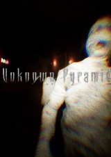 未知金字塔
