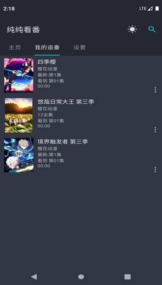 純純看番
