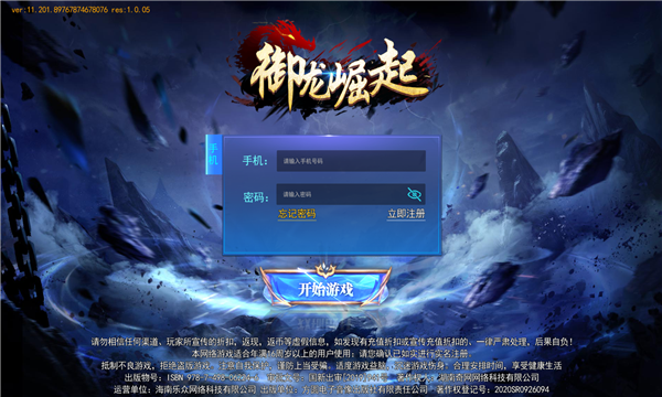 御龍崛起