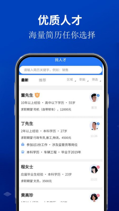 安寧速聘網
