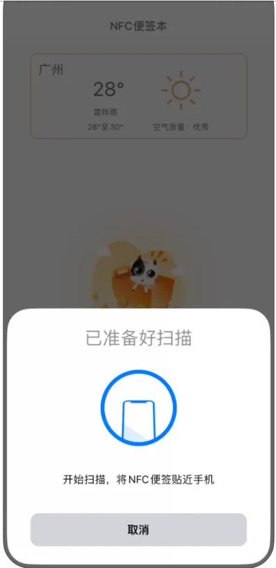 NFC便簽本
