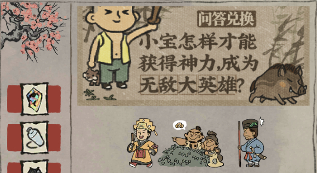 《江南百景圖》小寶怎樣才能獲得神力答案介紹