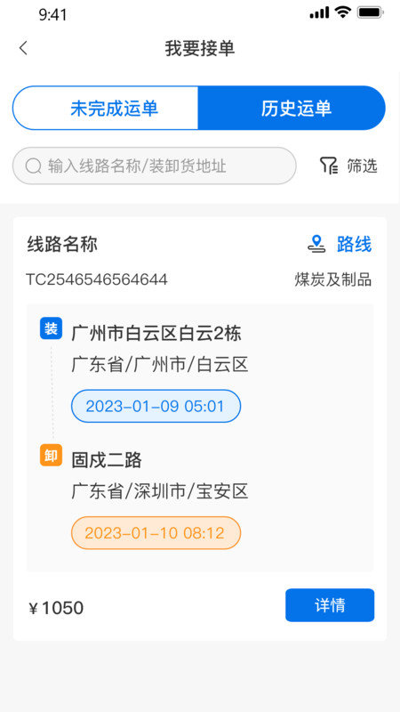 貨之友