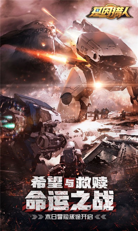 基因獵人