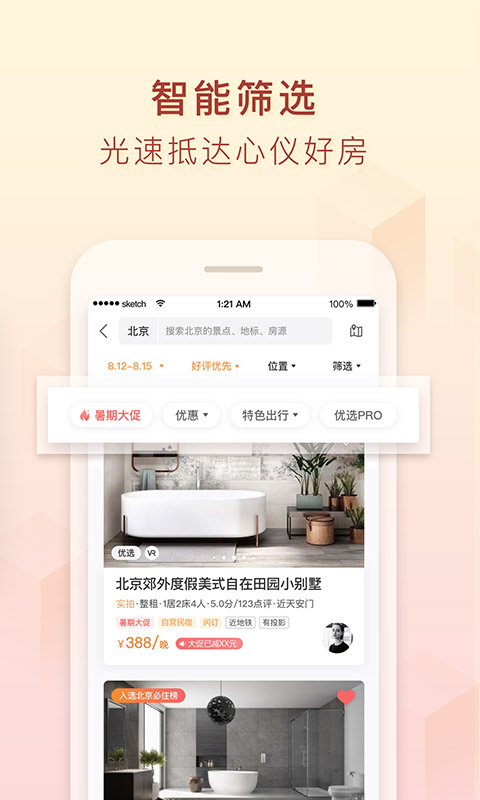 途家民宿2021最新版