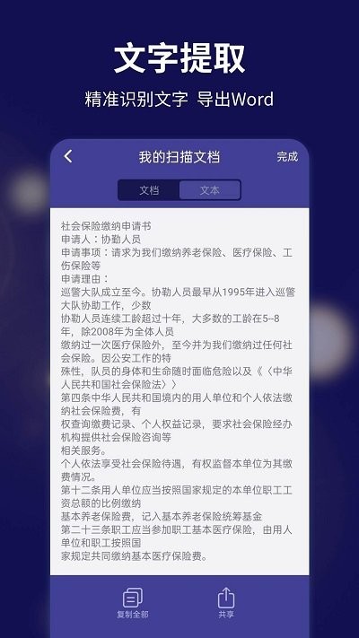 文字掃描全能寶